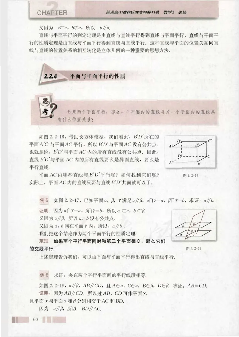 人教版高中数学必修2_4-教培资料-26年最新资料-同步更新_初中高中教资_03科三专项（进去保存报考的学科即可）_02科三专项（笔记真题思维导图教学设计版本二）