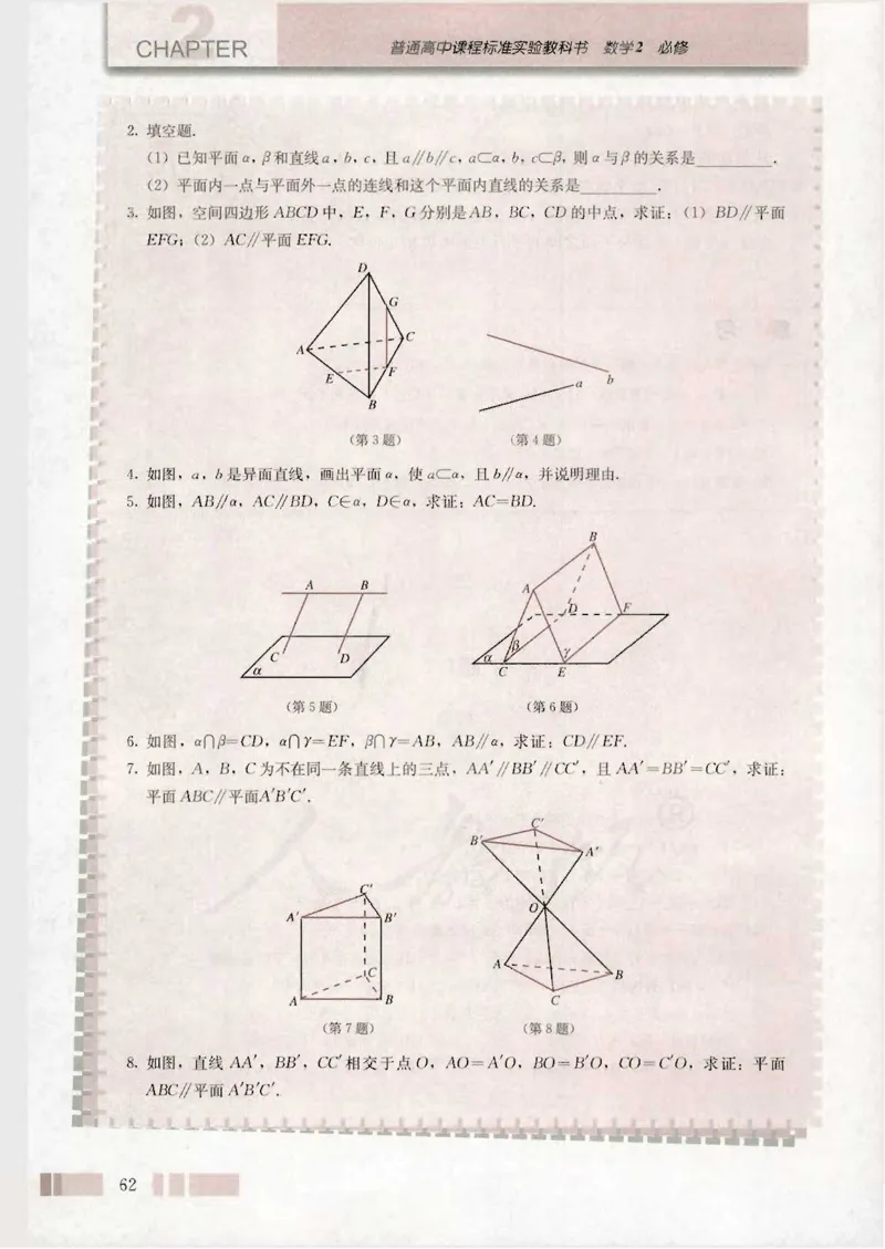人教版高中数学必修2_4-教培资料-26年最新资料-同步更新_初中高中教资_03科三专项（进去保存报考的学科即可）_02科三专项（笔记真题思维导图教学设计版本二）