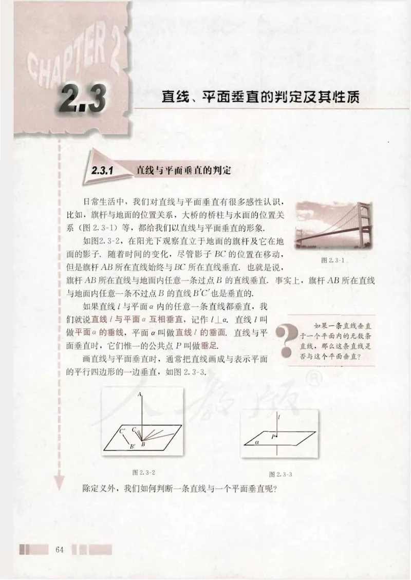 人教版高中数学必修2_4-教培资料-26年最新资料-同步更新_初中高中教资_03科三专项（进去保存报考的学科即可）_02科三专项（笔记真题思维导图教学设计版本二）