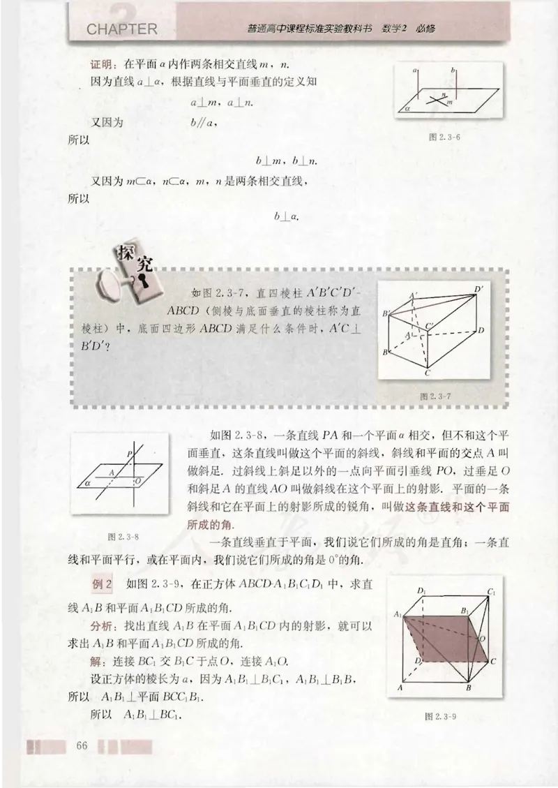 人教版高中数学必修2_4-教培资料-26年最新资料-同步更新_初中高中教资_03科三专项（进去保存报考的学科即可）_02科三专项（笔记真题思维导图教学设计版本二）