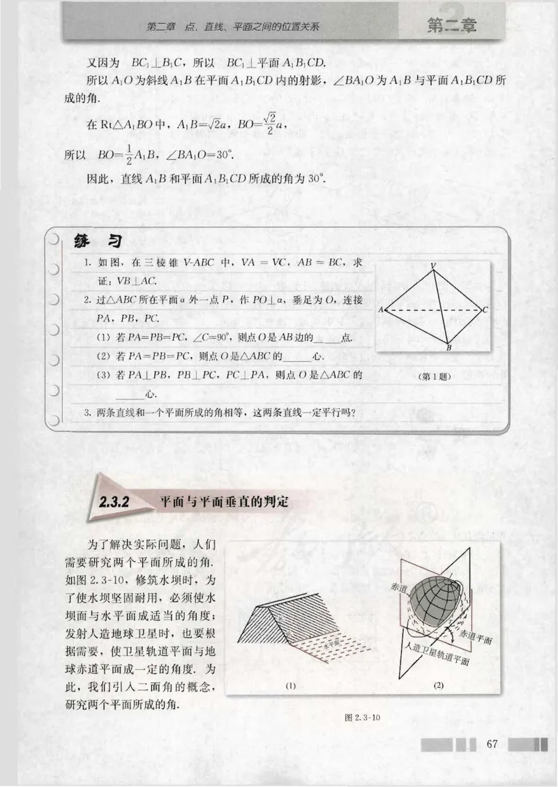 人教版高中数学必修2_4-教培资料-26年最新资料-同步更新_初中高中教资_03科三专项（进去保存报考的学科即可）_02科三专项（笔记真题思维导图教学设计版本二）