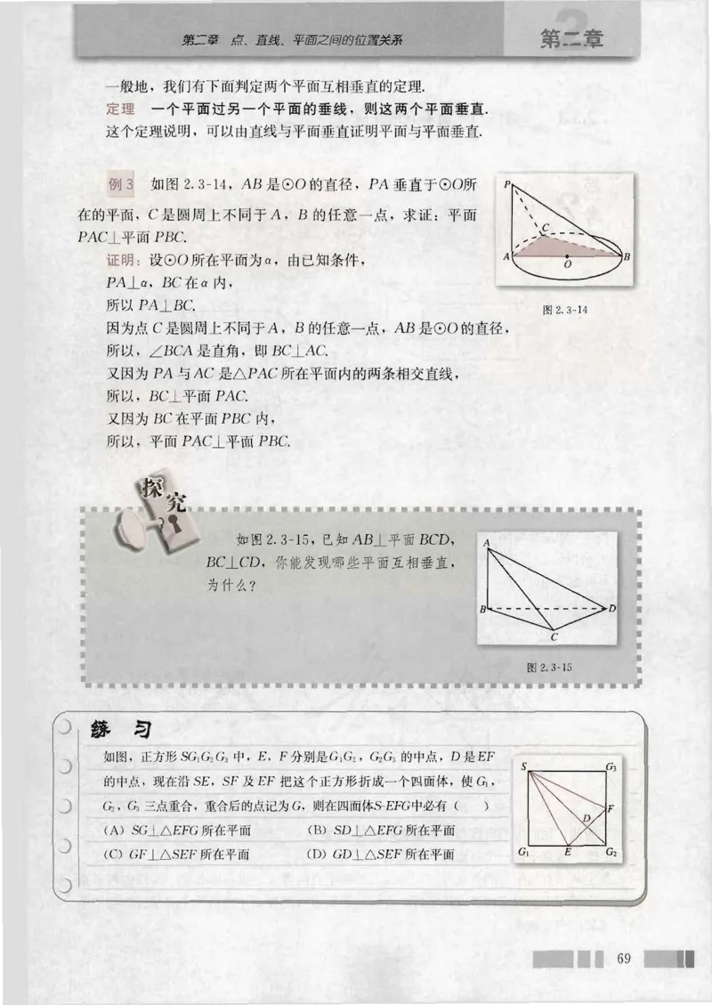 人教版高中数学必修2_4-教培资料-26年最新资料-同步更新_初中高中教资_03科三专项（进去保存报考的学科即可）_02科三专项（笔记真题思维导图教学设计版本二）