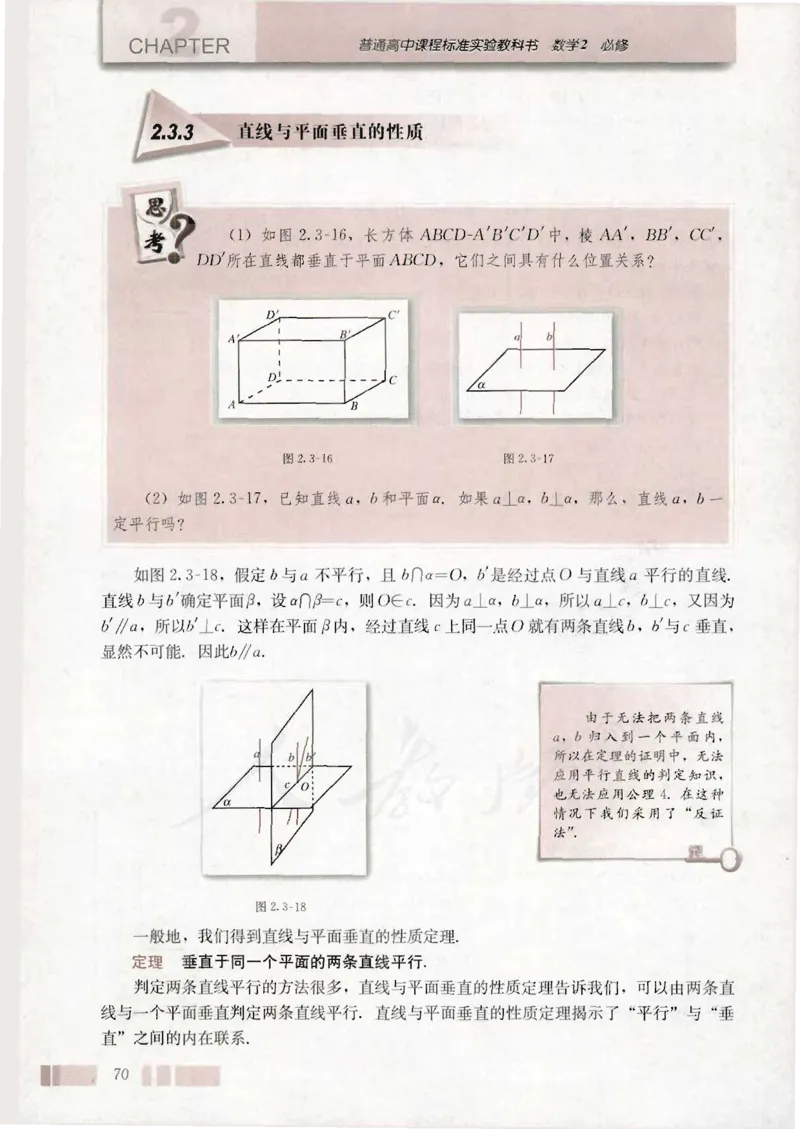 人教版高中数学必修2_4-教培资料-26年最新资料-同步更新_初中高中教资_03科三专项（进去保存报考的学科即可）_02科三专项（笔记真题思维导图教学设计版本二）