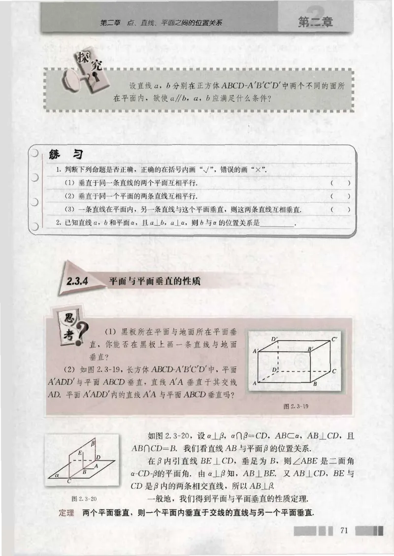 人教版高中数学必修2_4-教培资料-26年最新资料-同步更新_初中高中教资_03科三专项（进去保存报考的学科即可）_02科三专项（笔记真题思维导图教学设计版本二）