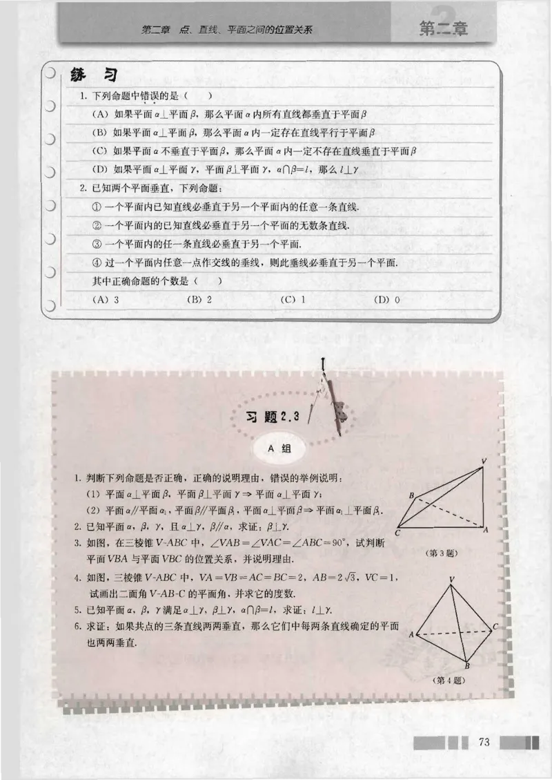 人教版高中数学必修2_4-教培资料-26年最新资料-同步更新_初中高中教资_03科三专项（进去保存报考的学科即可）_02科三专项（笔记真题思维导图教学设计版本二）
