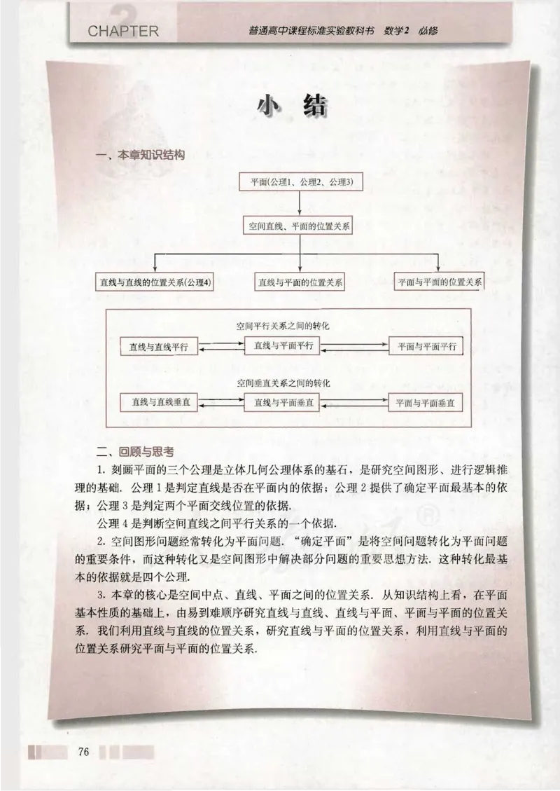人教版高中数学必修2_4-教培资料-26年最新资料-同步更新_初中高中教资_03科三专项（进去保存报考的学科即可）_02科三专项（笔记真题思维导图教学设计版本二）