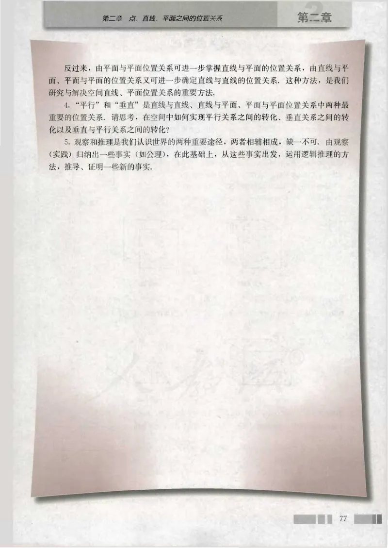 人教版高中数学必修2_4-教培资料-26年最新资料-同步更新_初中高中教资_03科三专项（进去保存报考的学科即可）_02科三专项（笔记真题思维导图教学设计版本二）