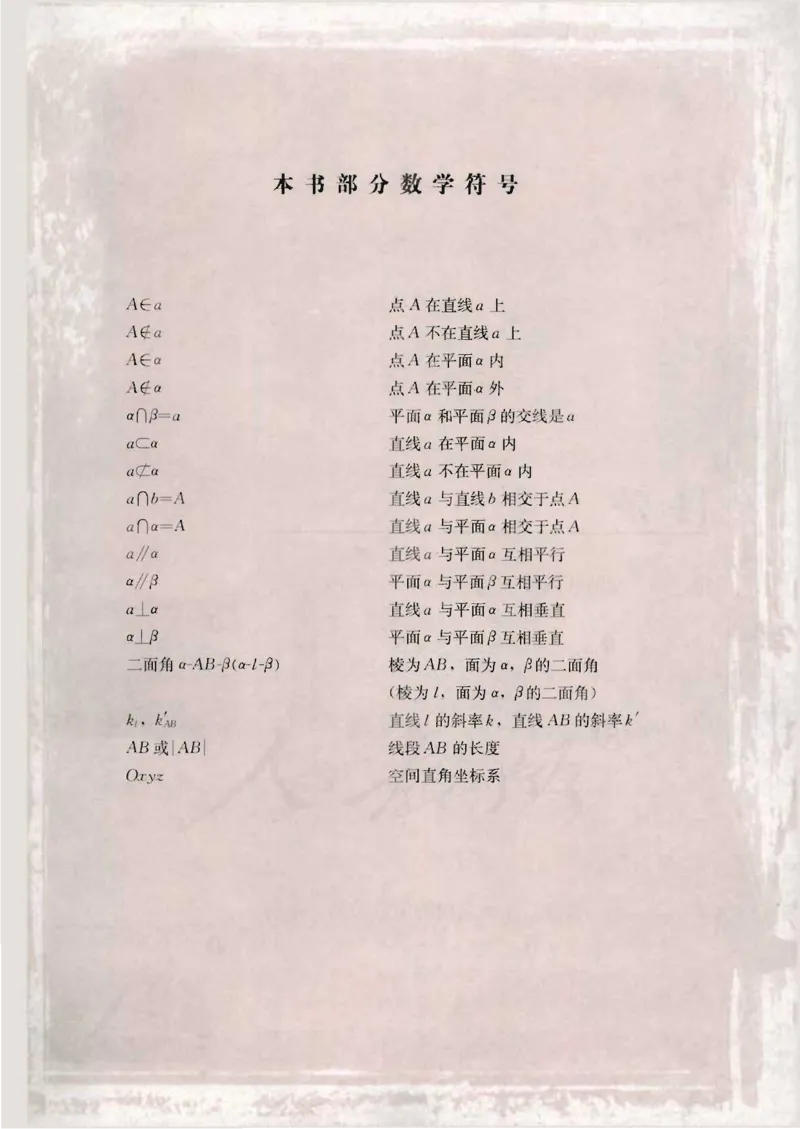 人教版高中数学必修2_4-教培资料-26年最新资料-同步更新_初中高中教资_03科三专项（进去保存报考的学科即可）_02科三专项（笔记真题思维导图教学设计版本二）