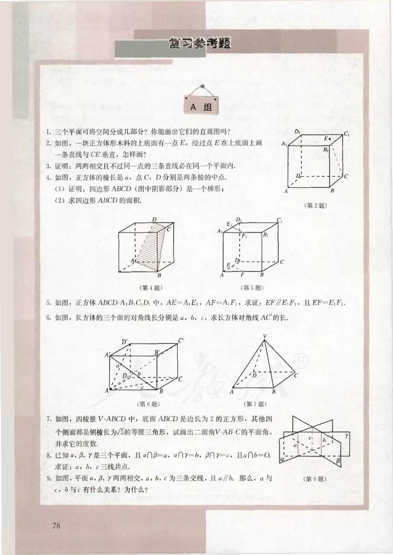人教版高中数学必修2_4-教培资料-26年最新资料-同步更新_初中高中教资_03科三专项（进去保存报考的学科即可）_02科三专项（笔记真题思维导图教学设计版本二）