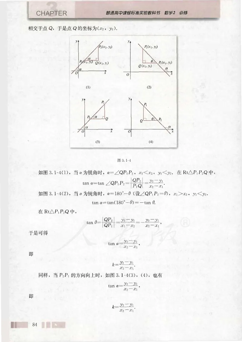 人教版高中数学必修2_4-教培资料-26年最新资料-同步更新_初中高中教资_03科三专项（进去保存报考的学科即可）_02科三专项（笔记真题思维导图教学设计版本二）