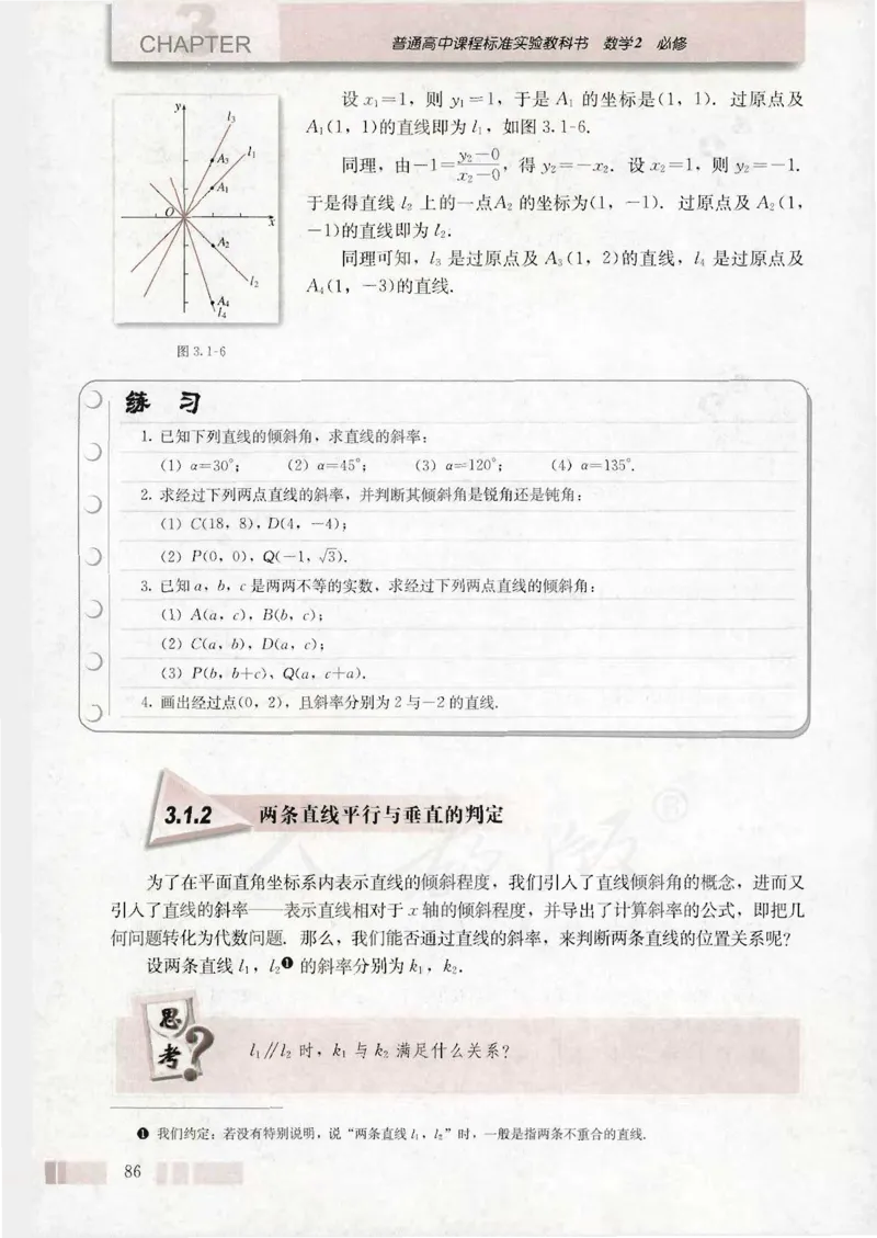 人教版高中数学必修2_4-教培资料-26年最新资料-同步更新_初中高中教资_03科三专项（进去保存报考的学科即可）_02科三专项（笔记真题思维导图教学设计版本二）