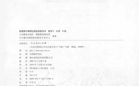 人教版高中数学必修2_4-教培资料-26年最新资料-同步更新_初中高中教资_03科三专项（进去保存报考的学科即可）_02科三专项（笔记真题思维导图教学设计版本二）