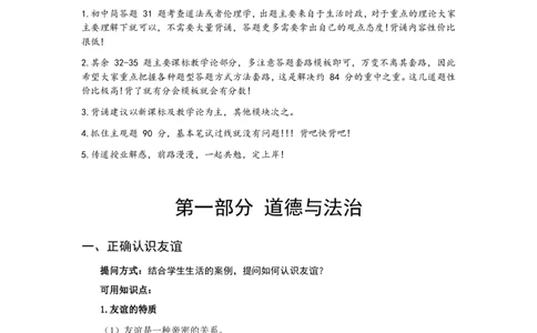 初中2025下教资政治主观题背诵汇总-智冬老师讲政治_4-教培资料-26年最新资料-同步更新_初中高中教资_03科三专项（进去保存报考的学科即可）_初中_初中政治-通关资料包