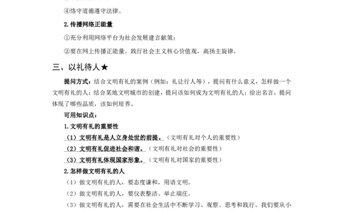 初中2025下教资政治主观题背诵汇总-智冬老师讲政治_4-教培资料-26年最新资料-同步更新_初中高中教资_03科三专项（进去保存报考的学科即可）_初中_初中政治-通关资料包