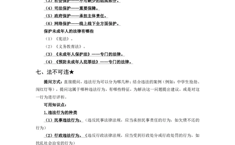 初中2025下教资政治主观题背诵汇总-智冬老师讲政治_4-教培资料-26年最新资料-同步更新_初中高中教资_03科三专项（进去保存报考的学科即可）_初中_初中政治-通关资料包