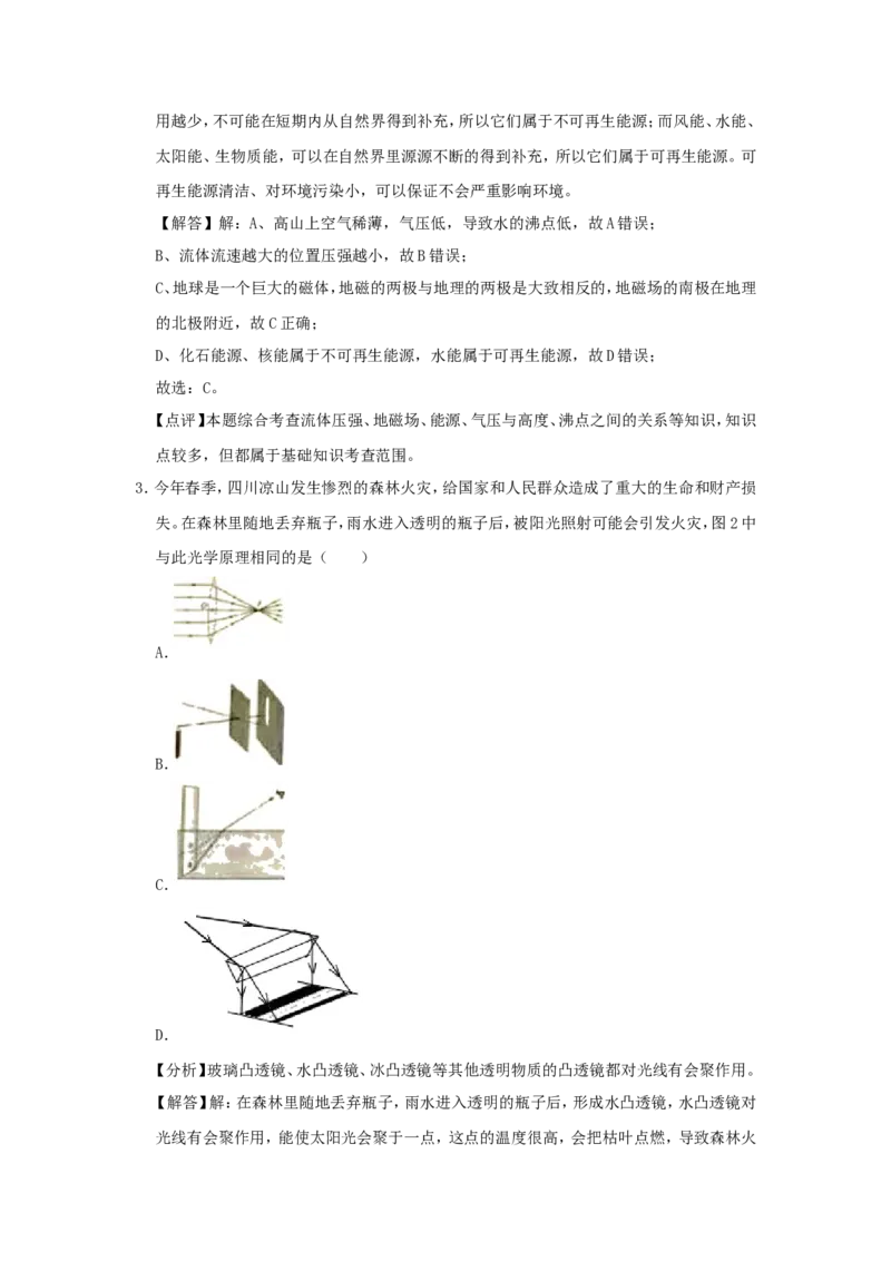 2019年云南省中考物理试题有答案(word版)_中考真题_4.物理中考真题2015-2024年_地区卷_云南省_云南中考物理2010--2022年（云南省统一试卷）