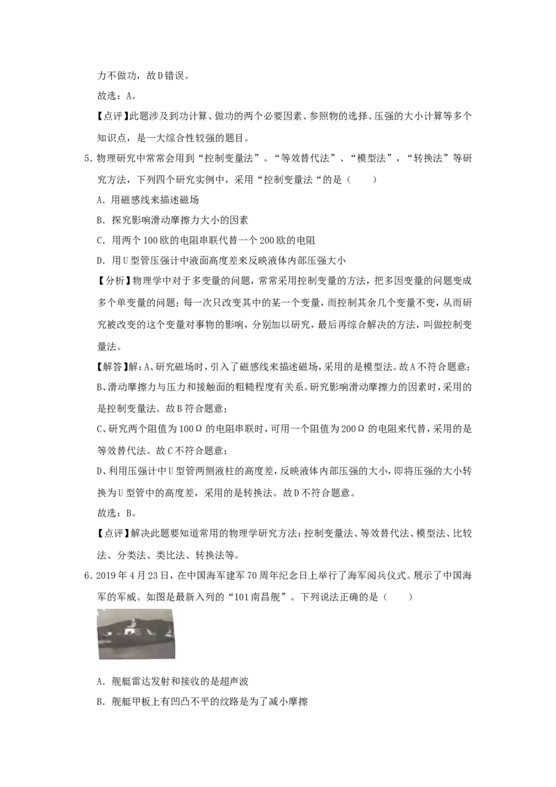 2019年云南省中考物理试题有答案(word版)_中考真题_4.物理中考真题2015-2024年_地区卷_云南省_云南中考物理2010--2022年（云南省统一试卷）