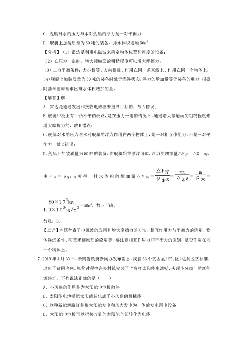 2019年云南省中考物理试题有答案(word版)_中考真题_4.物理中考真题2015-2024年_地区卷_云南省_云南中考物理2010--2022年（云南省统一试卷）