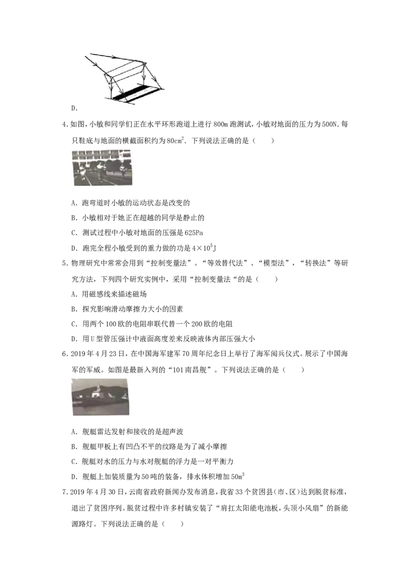 2019年云南省中考物理试题有答案(word版)_中考真题_4.物理中考真题2015-2024年_地区卷_云南省_云南中考物理2010--2022年（云南省统一试卷）
