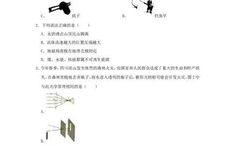2019年云南省中考物理试题有答案(word版)_中考真题_4.物理中考真题2015-2024年_地区卷_云南省_云南中考物理2010--2022年（云南省统一试卷）