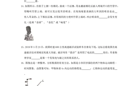 2019年云南省中考物理试题有答案(word版)_中考真题_4.物理中考真题2015-2024年_地区卷_云南省_云南中考物理2010--2022年（云南省统一试卷）
