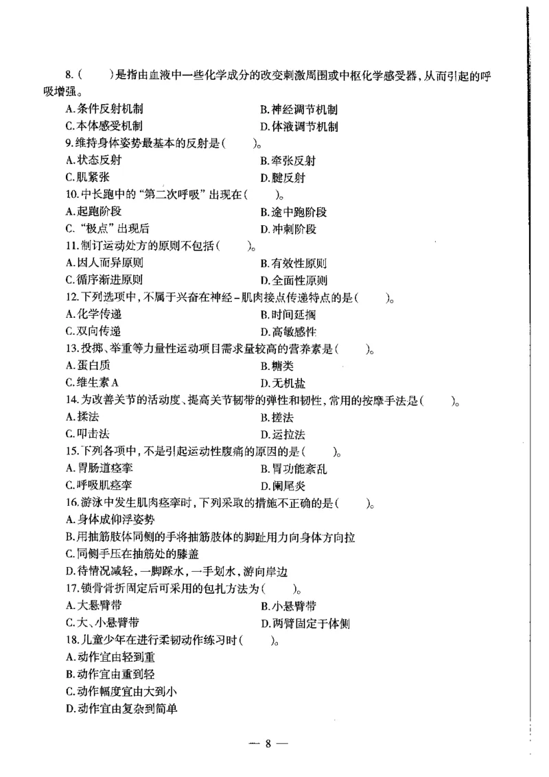 初中体育标准预测试卷题目1-5_4-教培资料-26年最新资料-同步更新_科一科二电子资料合集中小幼（笔记真题知识点汇总等）文件多，按需保存_各机构笔记合集（中小幼）推荐