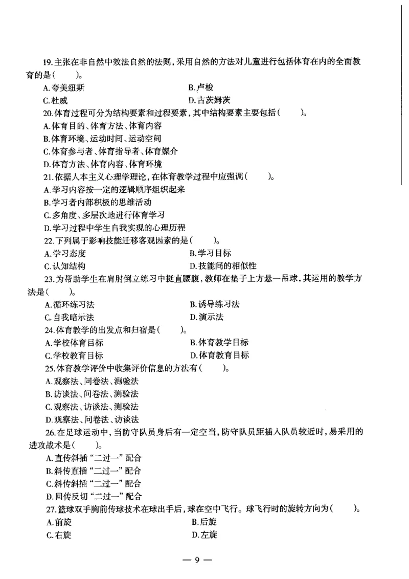 初中体育标准预测试卷题目1-5_4-教培资料-26年最新资料-同步更新_科一科二电子资料合集中小幼（笔记真题知识点汇总等）文件多，按需保存_各机构笔记合集（中小幼）推荐