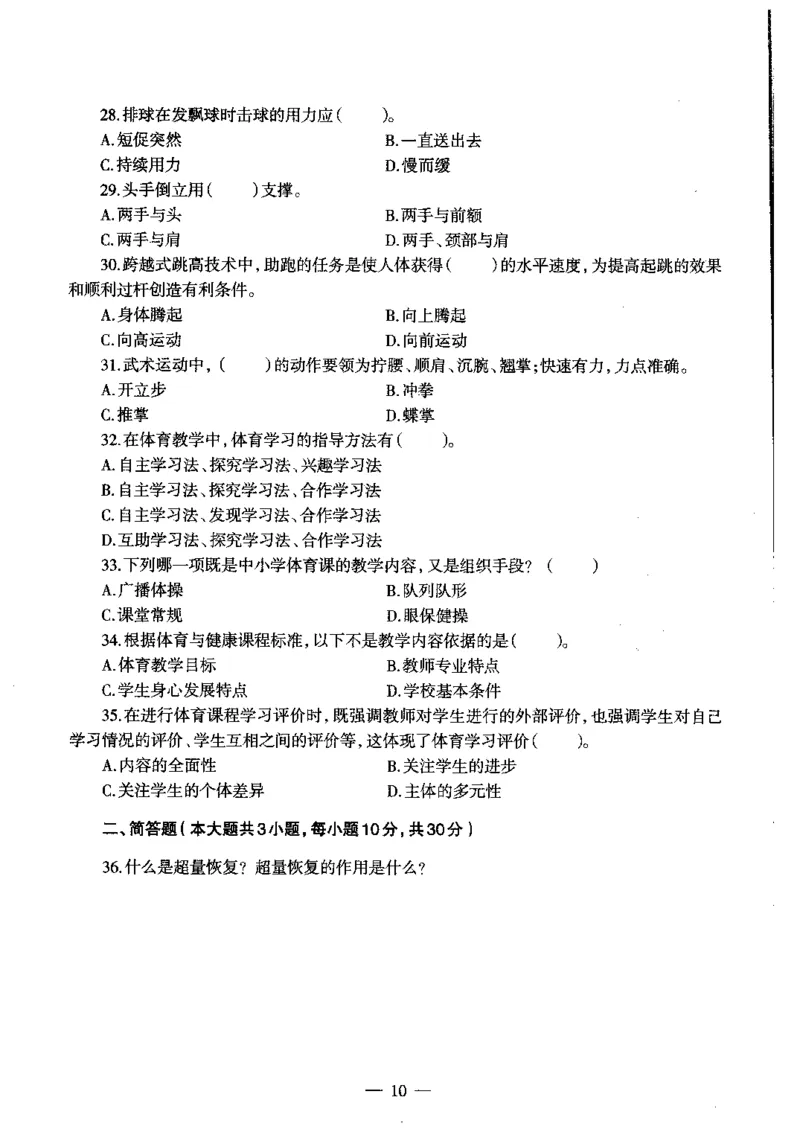 初中体育标准预测试卷题目1-5_4-教培资料-26年最新资料-同步更新_科一科二电子资料合集中小幼（笔记真题知识点汇总等）文件多，按需保存_各机构笔记合集（中小幼）推荐
