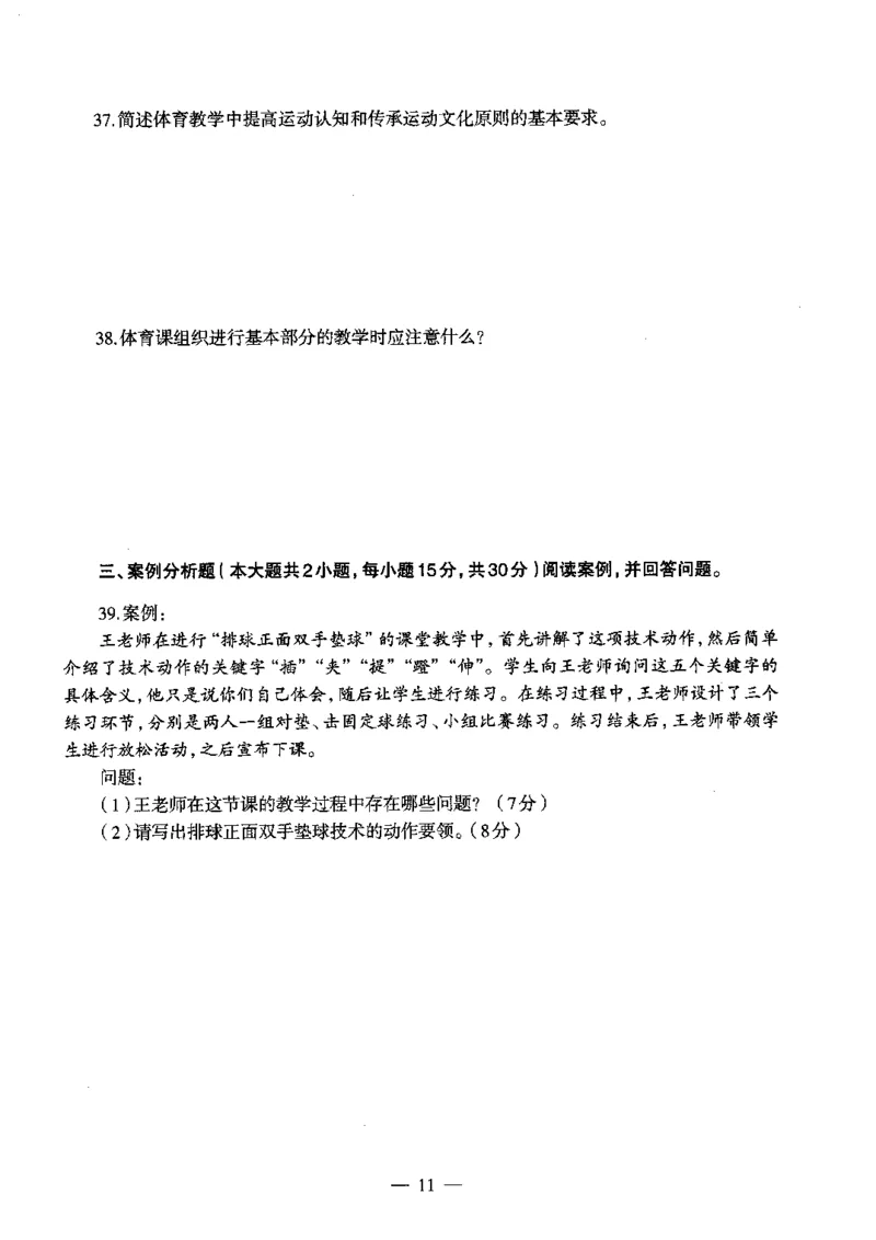 初中体育标准预测试卷题目1-5_4-教培资料-26年最新资料-同步更新_科一科二电子资料合集中小幼（笔记真题知识点汇总等）文件多，按需保存_各机构笔记合集（中小幼）推荐