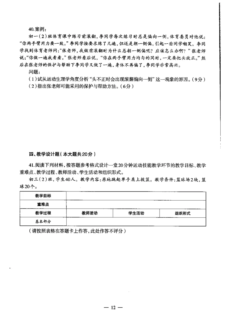 初中体育标准预测试卷题目1-5_4-教培资料-26年最新资料-同步更新_科一科二电子资料合集中小幼（笔记真题知识点汇总等）文件多，按需保存_各机构笔记合集（中小幼）推荐