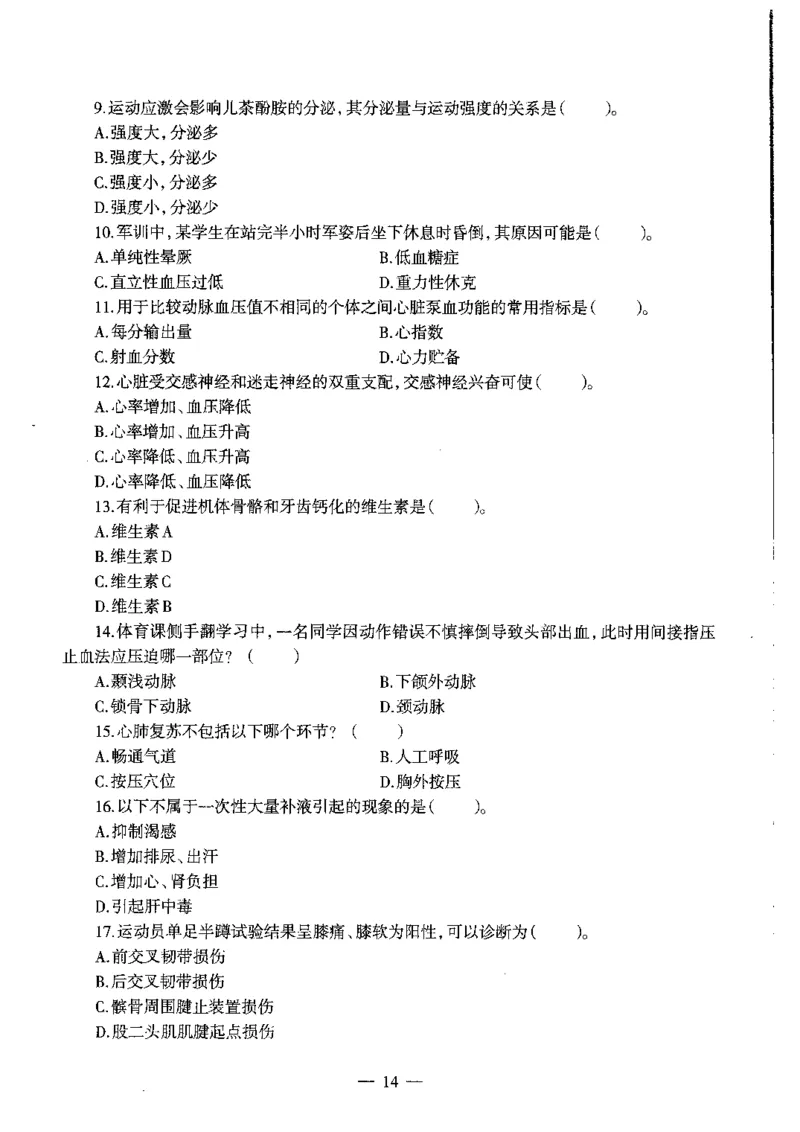 初中体育标准预测试卷题目1-5_4-教培资料-26年最新资料-同步更新_科一科二电子资料合集中小幼（笔记真题知识点汇总等）文件多，按需保存_各机构笔记合集（中小幼）推荐