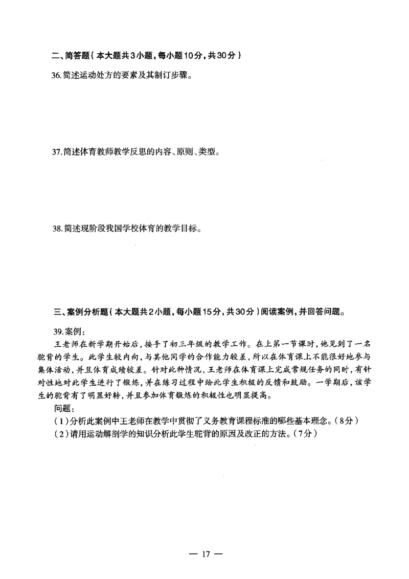 初中体育标准预测试卷题目1-5_4-教培资料-26年最新资料-同步更新_科一科二电子资料合集中小幼（笔记真题知识点汇总等）文件多，按需保存_各机构笔记合集（中小幼）推荐