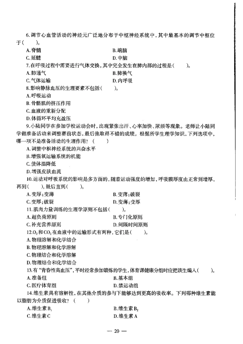 初中体育标准预测试卷题目1-5_4-教培资料-26年最新资料-同步更新_科一科二电子资料合集中小幼（笔记真题知识点汇总等）文件多，按需保存_各机构笔记合集（中小幼）推荐