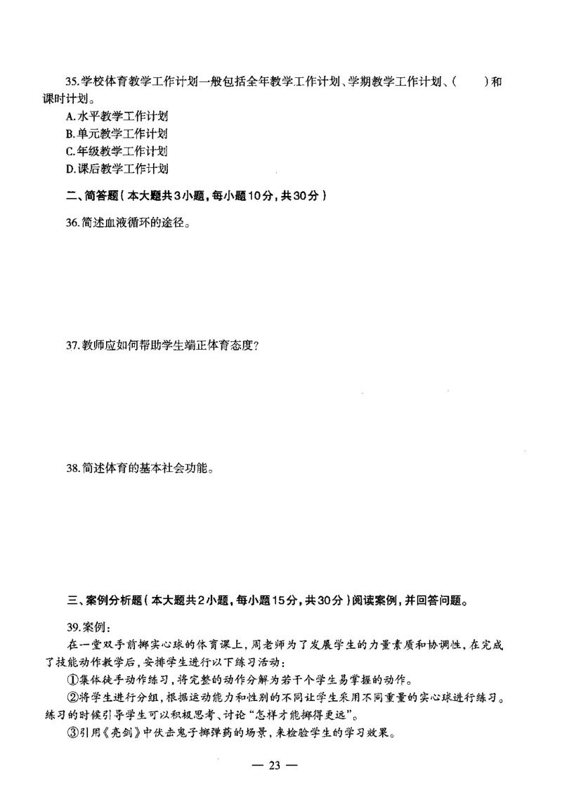 初中体育标准预测试卷题目1-5_4-教培资料-26年最新资料-同步更新_科一科二电子资料合集中小幼（笔记真题知识点汇总等）文件多，按需保存_各机构笔记合集（中小幼）推荐