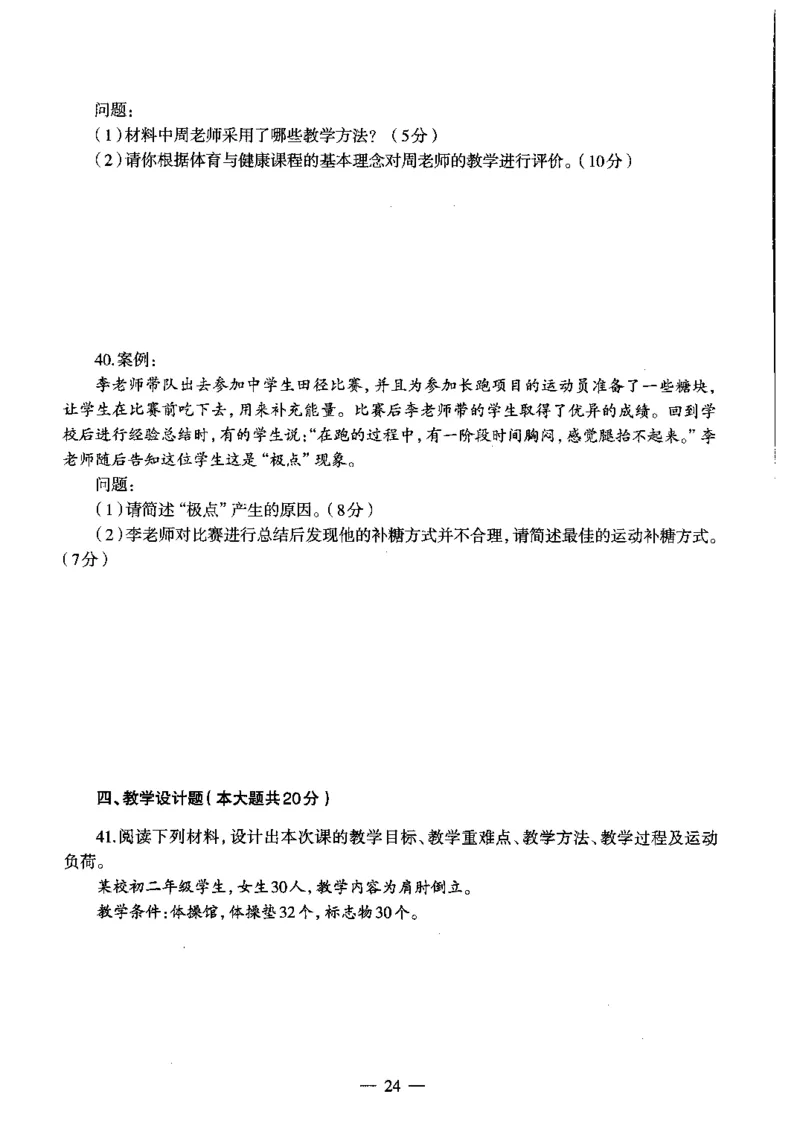 初中体育标准预测试卷题目1-5_4-教培资料-26年最新资料-同步更新_科一科二电子资料合集中小幼（笔记真题知识点汇总等）文件多，按需保存_各机构笔记合集（中小幼）推荐