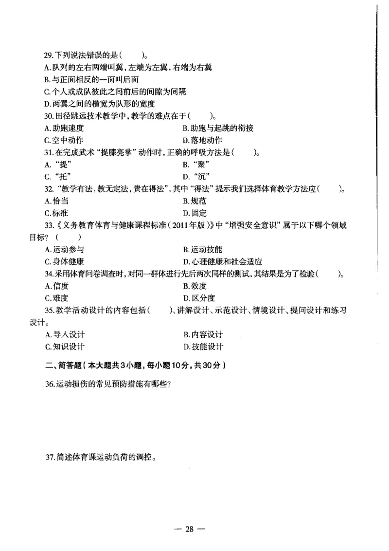 初中体育标准预测试卷题目1-5_4-教培资料-26年最新资料-同步更新_科一科二电子资料合集中小幼（笔记真题知识点汇总等）文件多，按需保存_各机构笔记合集（中小幼）推荐