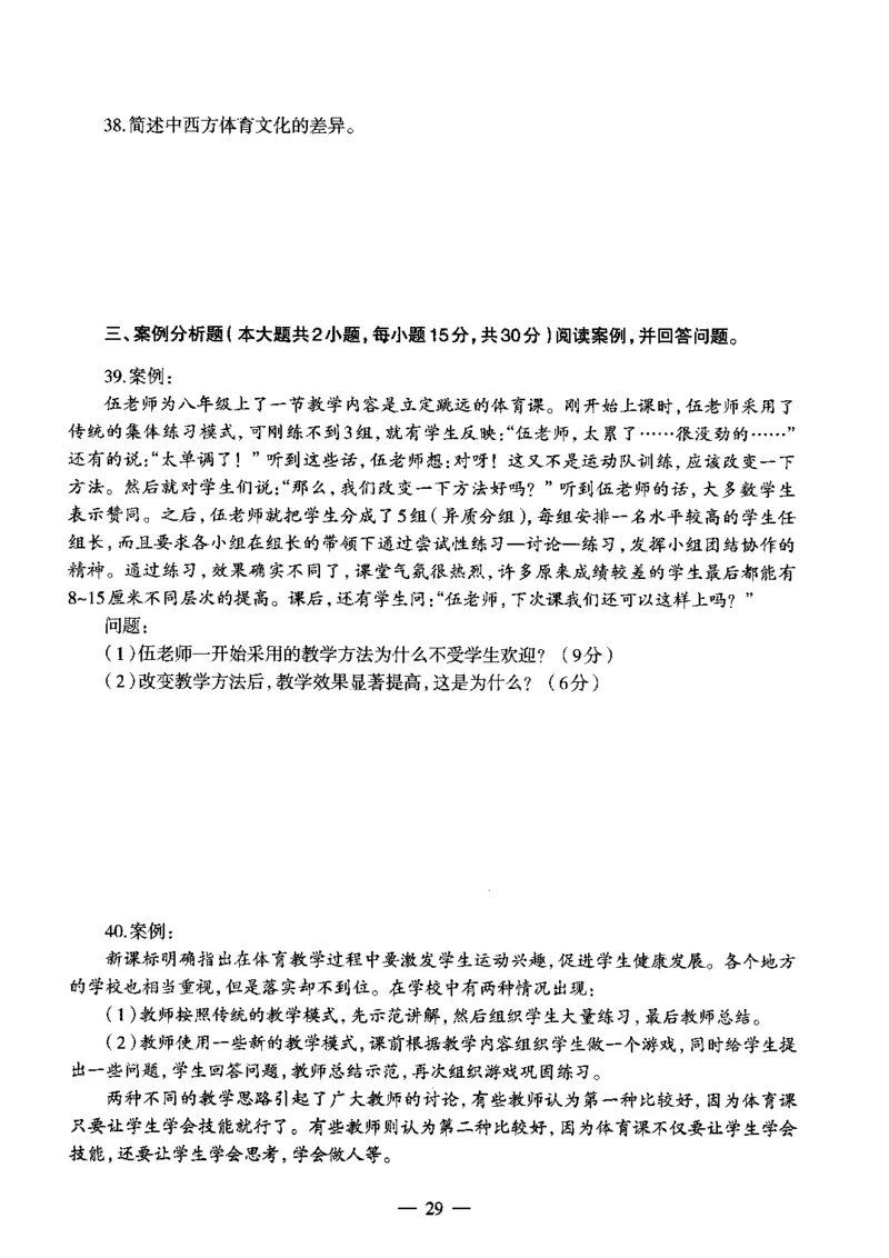 初中体育标准预测试卷题目1-5_4-教培资料-26年最新资料-同步更新_科一科二电子资料合集中小幼（笔记真题知识点汇总等）文件多，按需保存_各机构笔记合集（中小幼）推荐