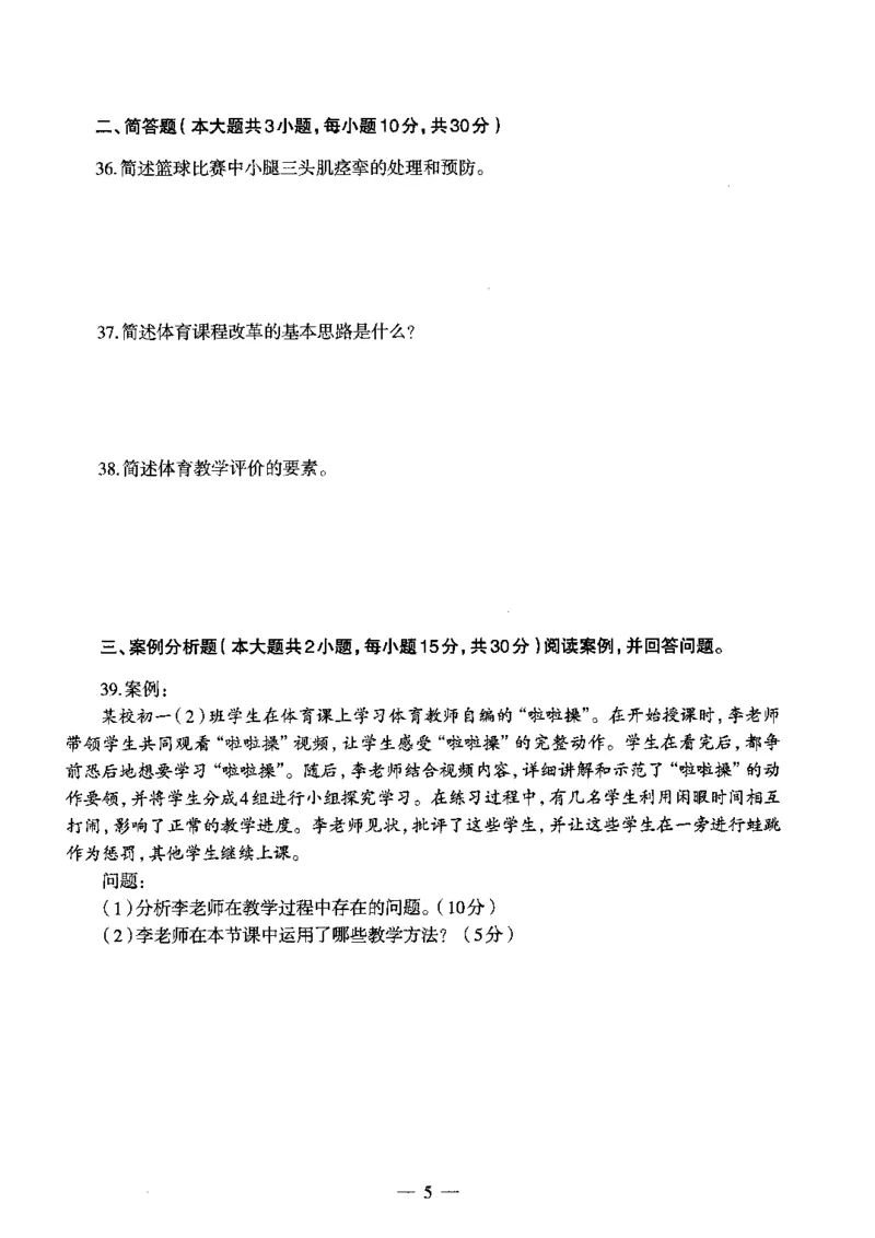 初中体育标准预测试卷题目1-5_4-教培资料-26年最新资料-同步更新_科一科二电子资料合集中小幼（笔记真题知识点汇总等）文件多，按需保存_各机构笔记合集（中小幼）推荐