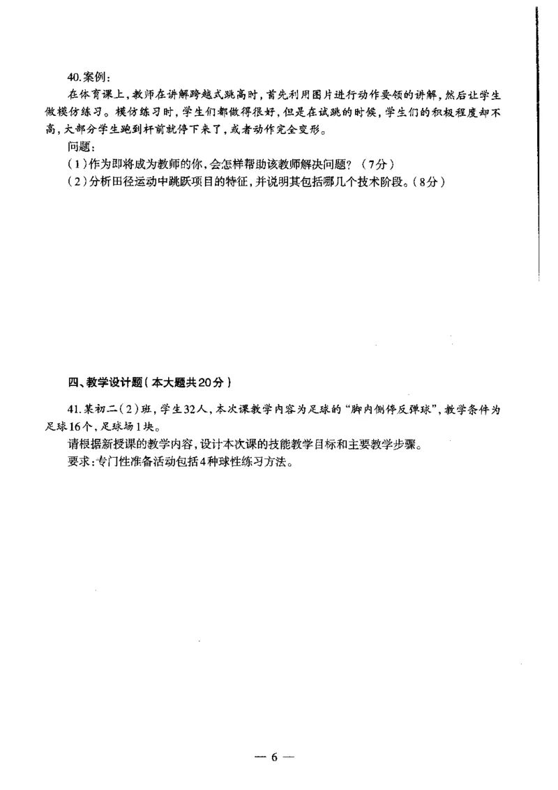 初中体育标准预测试卷题目1-5_4-教培资料-26年最新资料-同步更新_科一科二电子资料合集中小幼（笔记真题知识点汇总等）文件多，按需保存_各机构笔记合集（中小幼）推荐