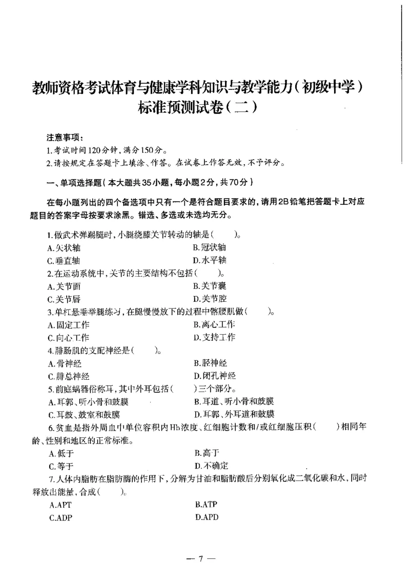 初中体育标准预测试卷题目1-5_4-教培资料-26年最新资料-同步更新_科一科二电子资料合集中小幼（笔记真题知识点汇总等）文件多，按需保存_各机构笔记合集（中小幼）推荐