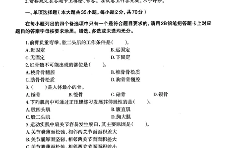 初中体育标准预测试卷题目1-5_4-教培资料-26年最新资料-同步更新_科一科二电子资料合集中小幼（笔记真题知识点汇总等）文件多，按需保存_各机构笔记合集（中小幼）推荐