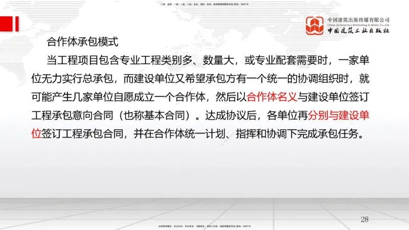 02节1.1工程项目投资管理与实施（2）（12.17）_2026年一级建造师_2026年一建管理_2026年一建管理SVIP_2026一建管理SVIP_02-基础精讲✿高端面授✿深度强化_讲义