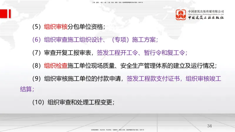 02节1.1工程项目投资管理与实施（2）（12.17）_2026年一级建造师_2026年一建管理_2026年一建管理SVIP_2026一建管理SVIP_02-基础精讲✿高端面授✿深度强化_讲义