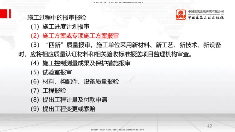 02节1.1工程项目投资管理与实施（2）（12.17）_2026年一级建造师_2026年一建管理_2026年一建管理SVIP_2026一建管理SVIP_02-基础精讲✿高端面授✿深度强化_讲义
