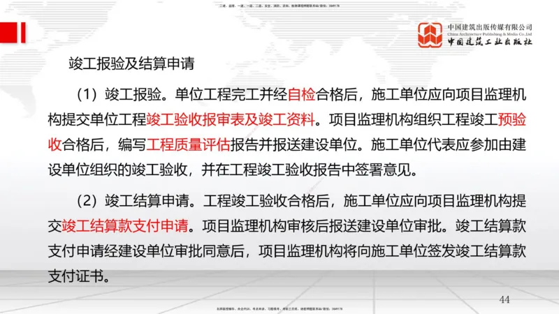02节1.1工程项目投资管理与实施（2）（12.17）_2026年一级建造师_2026年一建管理_2026年一建管理SVIP_2026一建管理SVIP_02-基础精讲✿高端面授✿深度强化_讲义