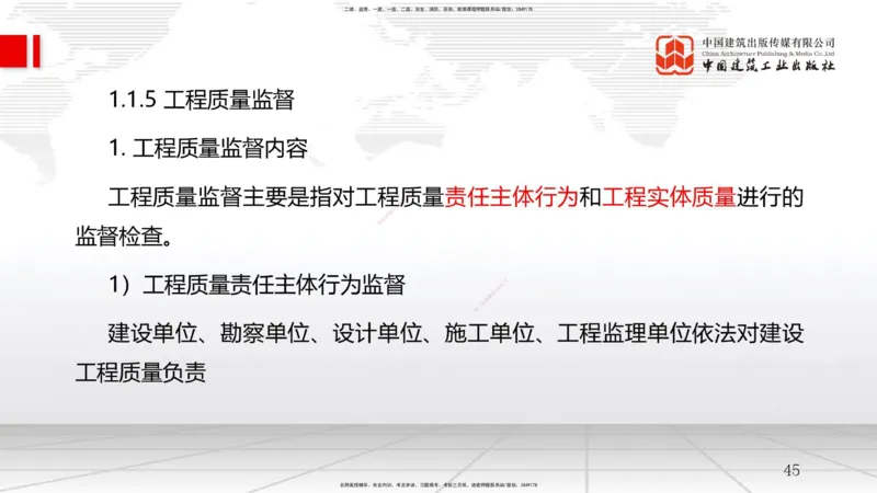 02节1.1工程项目投资管理与实施（2）（12.17）_2026年一级建造师_2026年一建管理_2026年一建管理SVIP_2026一建管理SVIP_02-基础精讲✿高端面授✿深度强化_讲义