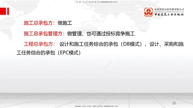 02节1.1工程项目投资管理与实施（2）（12.17）_2026年一级建造师_2026年一建管理_2026年一建管理SVIP_2026一建管理SVIP_02-基础精讲✿高端面授✿深度强化_讲义