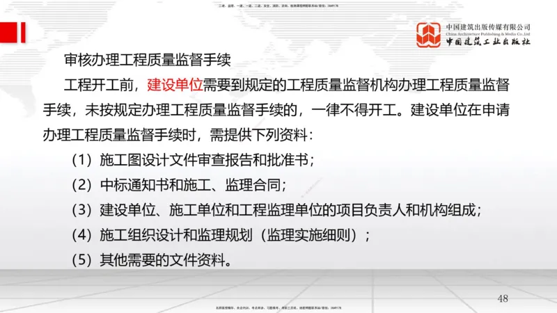 02节1.1工程项目投资管理与实施（2）（12.17）_2026年一级建造师_2026年一建管理_2026年一建管理SVIP_2026一建管理SVIP_02-基础精讲✿高端面授✿深度强化_讲义