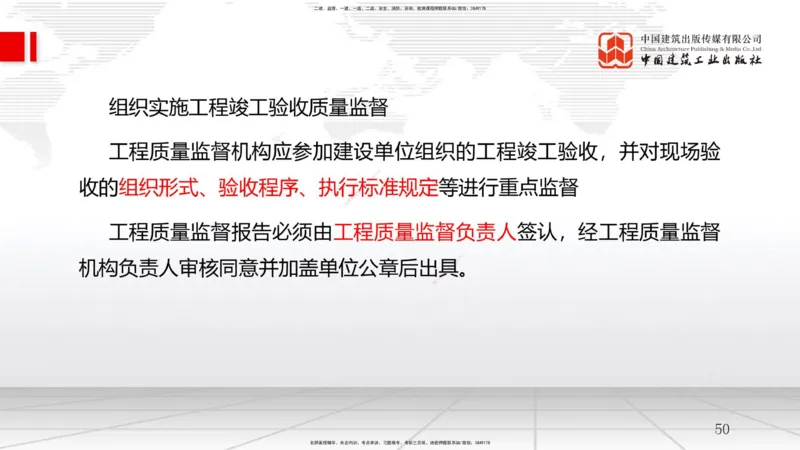 02节1.1工程项目投资管理与实施（2）（12.17）_2026年一级建造师_2026年一建管理_2026年一建管理SVIP_2026一建管理SVIP_02-基础精讲✿高端面授✿深度强化_讲义