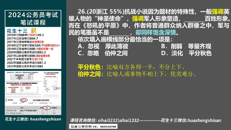 24行测套题5（言语+数量）(1)_2026考公资料_花生十三合集_2024+2023年资料_套题班2024上半年花生飞扬省考套题冲刺班_课程文件_课件PPT